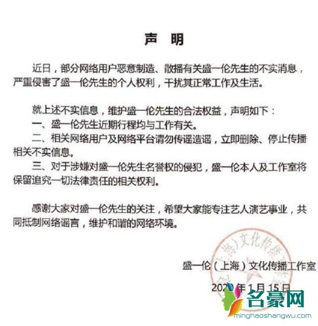 盛一伦工作室声明