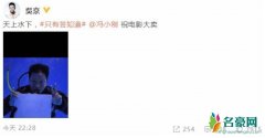 吴京为冯小刚打call 硬核支持冯小刚新片票房大卖