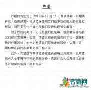 高以翔公司再发声明 希望事情能够避免再占用公共