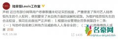 陆思恒工作室声明 对恶意传播者已作报警处理