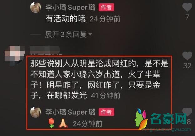 李小璐被嘲沦成网红