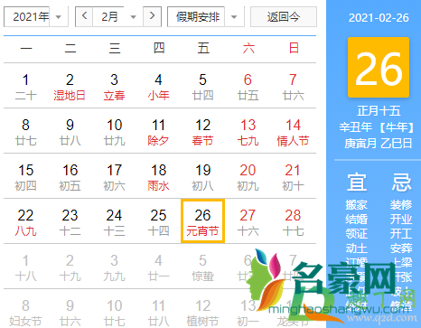 2021元宵节结婚好不好2
