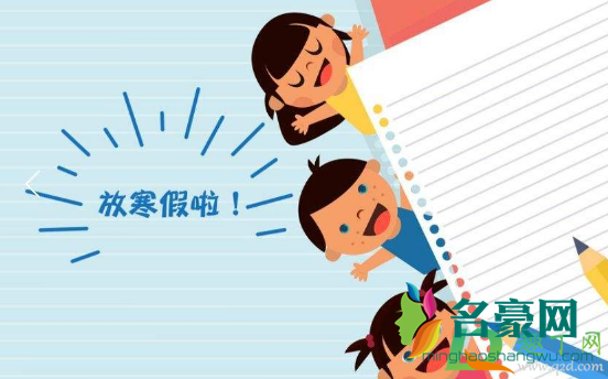 2021寒假是几月几号到几月几号3