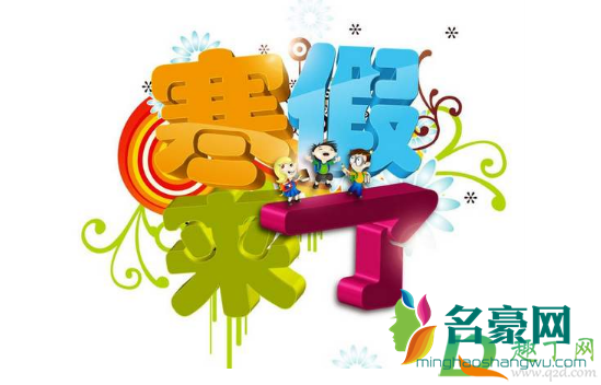 2021寒假是几月几号到几月几号2