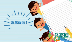 2021年大学生几月份放寒假 大学生放假的注意事项