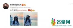 黄晓明为baby庆生 配上爱心蛋糕离婚谣言不攻自破