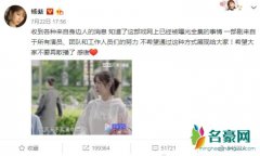 杨紫呼吁不要散播 《亲爱的热爱的》剧情被泄露