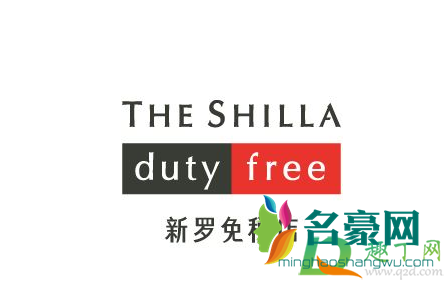 新罗免税店的当天购是什么意思1