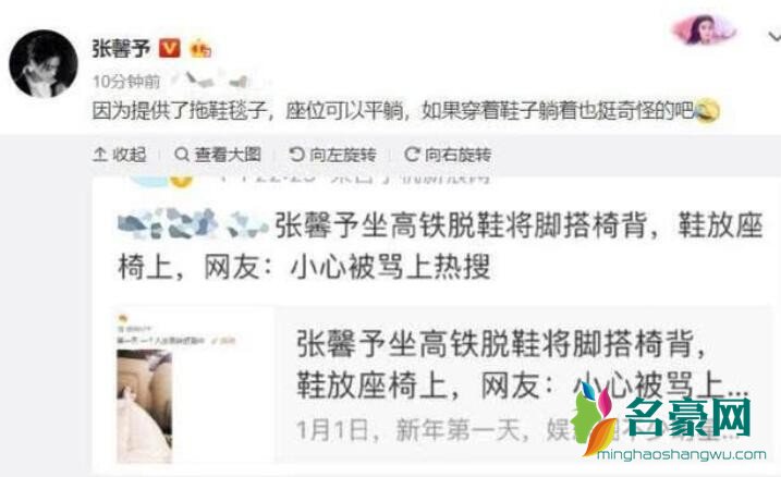 张馨予回应高铁脱鞋