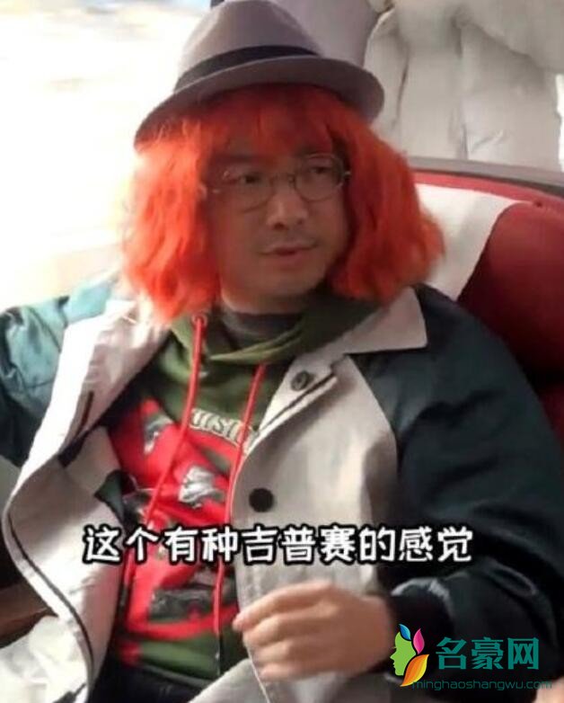 徐峥戴网红假发