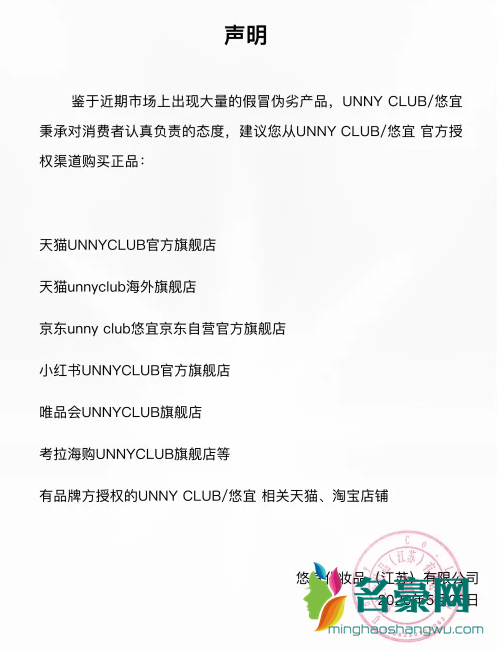 unny正品旗舰店在哪个软件？最全unny官方旗舰店快收藏！2
