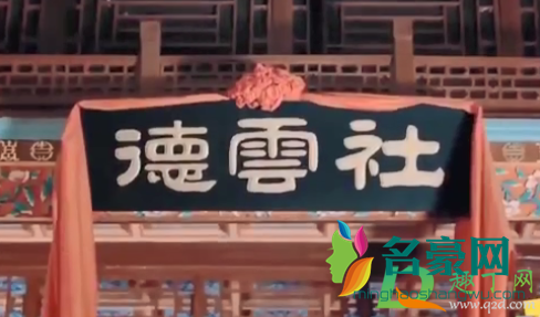 德云斗笑社什么时候播3
