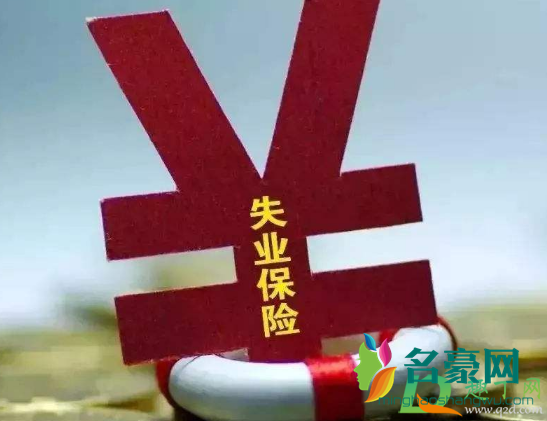 失业补助金申领不通过怎么回事3