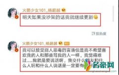杨超越决定关博 不希望师弟受到他人恶毒的言语