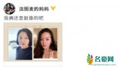 哈文晒与女儿对比照 法麦图相貌精致出众气质佳