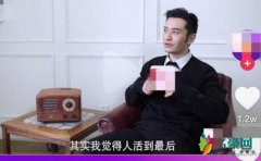 黄晓明疑暗示婚变 直言这世界上有很多的东西都会