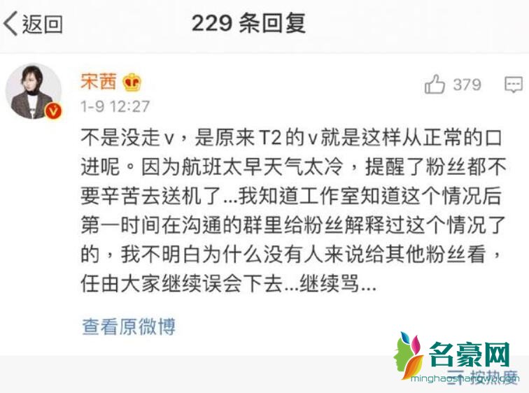 宋茜回复粉丝诉求