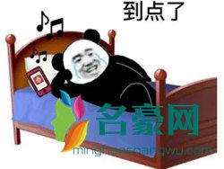 到点了上号什么意思 到点了上号什么梗1