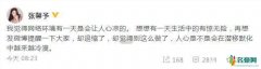 张馨予问责遭质疑 直言网络环境冷漠让人感到心凉