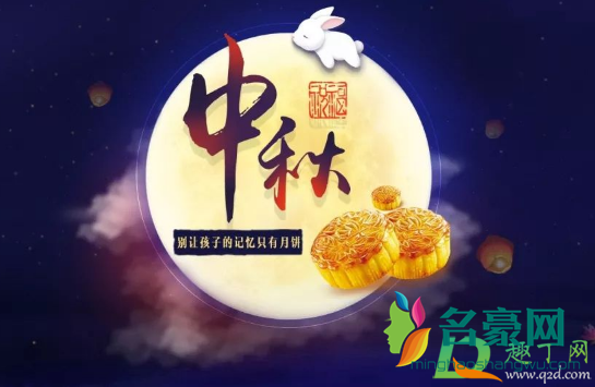 中秋节去女方家是什么时候1