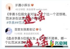 李晨工作室辟谣 为网传五个前女友一事做出回应