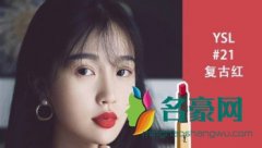 虞书欣同款口红色号有哪些-虞书欣同款口红色号推