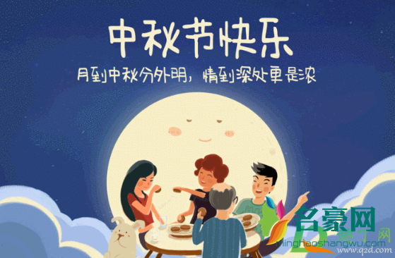 中秋节回娘家是当天回吗1
