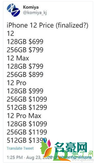 iPhone12系列手机价格多少钱2