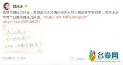 范冰冰手写加油 网友暖心叮嘱记得戴口罩