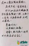 胡歌捐赠百台消毒机 定点捐助医院并手写感谢信