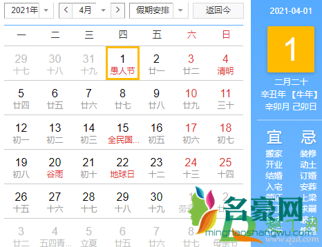 2021年愚人节是星期几2