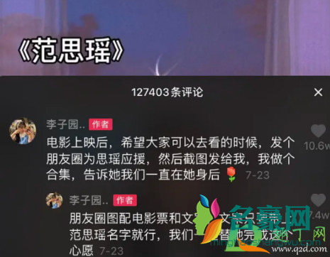 范思瑶的事是真的吗3