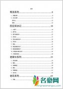 421是什么意思什么梗 421页明星娱乐八卦汇总pdf文档