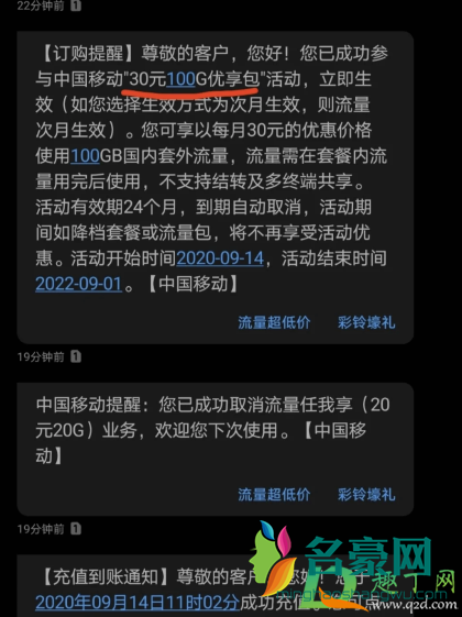 移动30元100g流量是真的吗20203