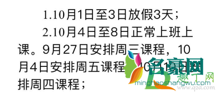 华南理工大学国庆放假3天是真的吗2