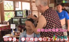 赵本山为演员做造型 秒变造型师做事专注又认真