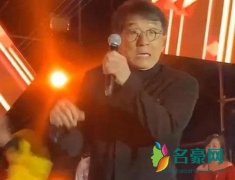 成龙回应演出遭飞踹 承认是自己失误并表示歉意