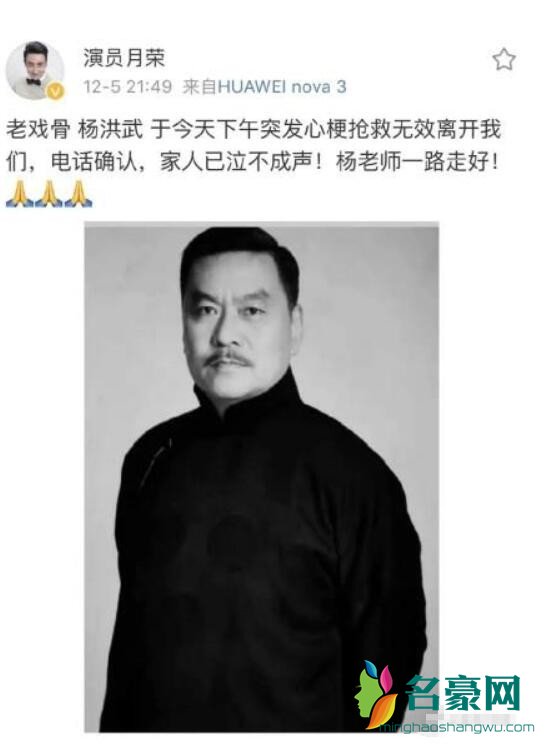 著名演员杨洪武去世