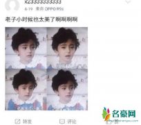 疑似杨幂小号曝光 在微博上分享童年照并自称老子