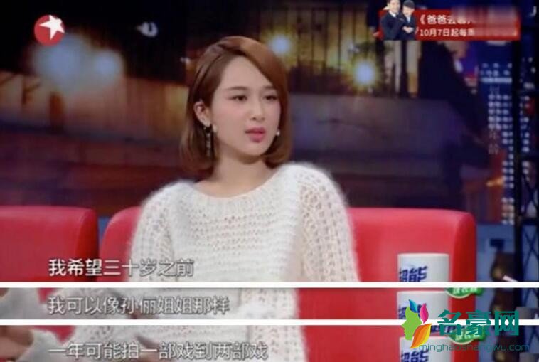 杨紫自曝30岁前结婚