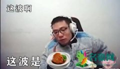 肉蛋葱鸡是什么梗什么意思 知乎解释