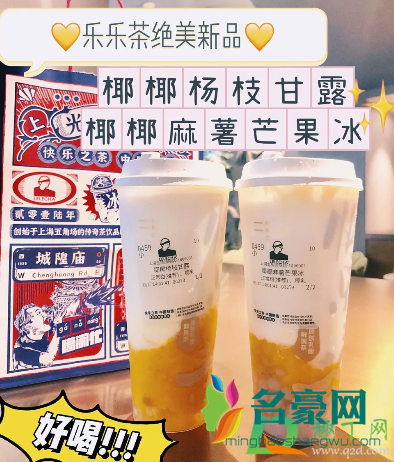 乐乐茶椰椰杨枝甘露好喝吗味道怎么样3