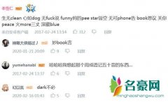 funny mud pee是什么意思什么梗 funny mud pee来源