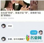 男生3回复什么意思什么梗 3回复的正确答案