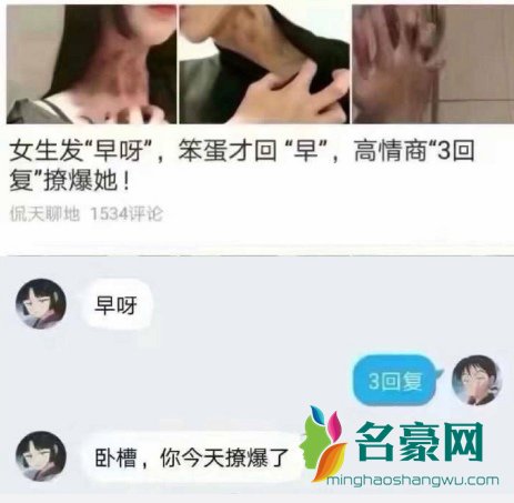 男生3回复什么意思 3回复什么梗1