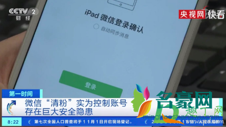 央视曝光微信清粉骗局2
