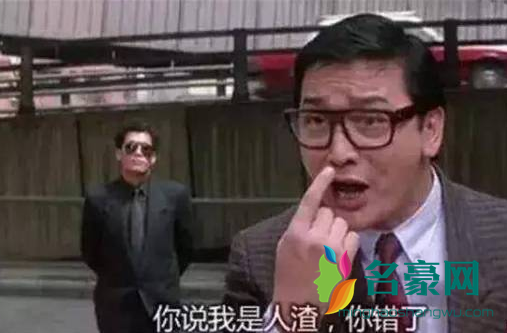 你说我是败类是什么梗 你说我是败类你错了是什么电影2
