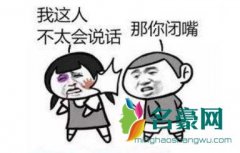 会说话就多说点是什么梗 会说话就多说点是贬义吗
