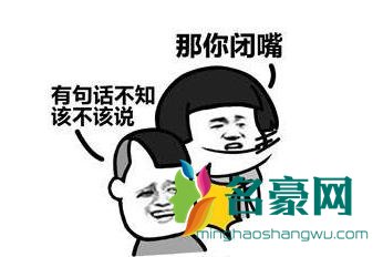会说话就多说点是什么梗