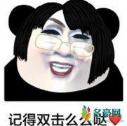 寄个烧鸡么么哒什么意思 记得双击么么哒出处